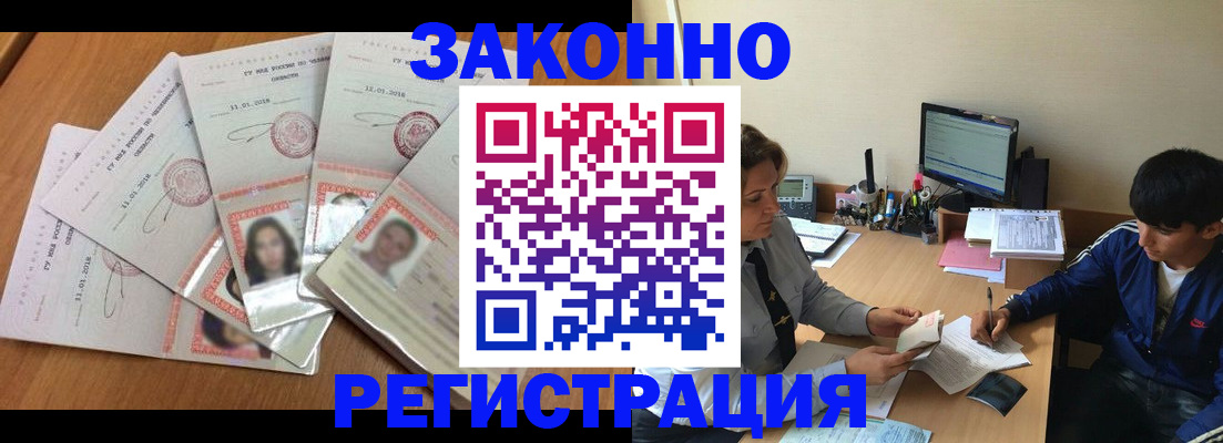 прописка регистрация в Новокузнецке