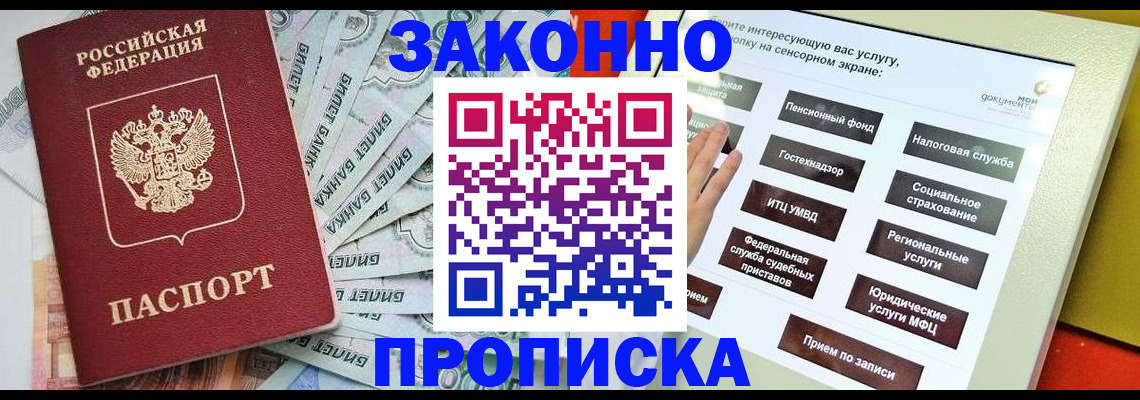 временная регистрация недорого в Новокузнецке